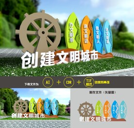 创建文明城市雕塑