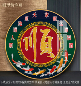 顺字园型装饰画