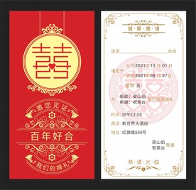 中式结婚请帖