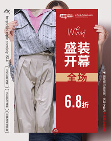 创意盛装开业海报