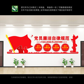 党员廉洁自律规范