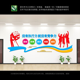 企业励志文化墙