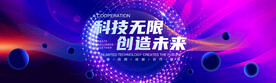 科技会议