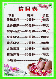 足疗价格表