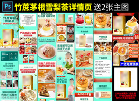 竹蔗茅根雪梨茶 主图详情页