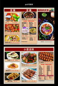 肉夹馍  烧烤 三折页菜单