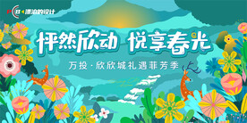 暖场主题活动KV