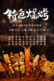 烧烤海报