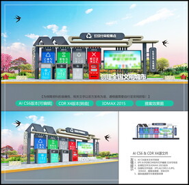 新中式垃圾分类亭