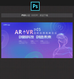VR科技论坛背景