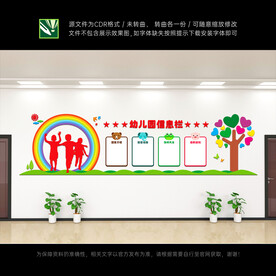 幼儿园文化墙