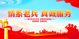 情系老兵