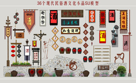 民俗酒文化小品