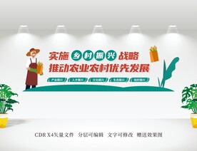 乡村振兴文化墙