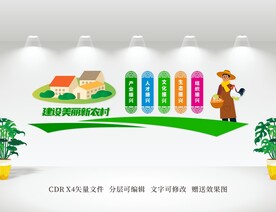 乡村振兴文化墙