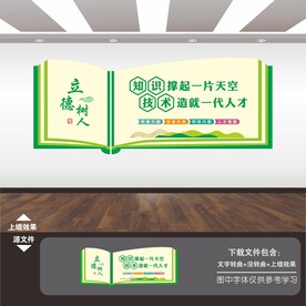 职业技术学校文化墙展板标语海报