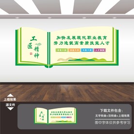 职业教育文化墙