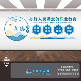 职业教育文化墙