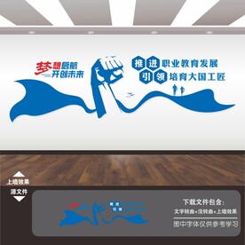 职业学校文化墙