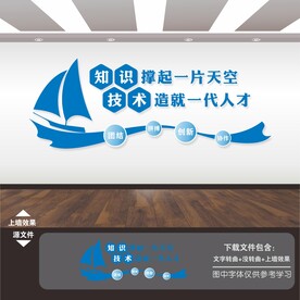 职业学校文化墙