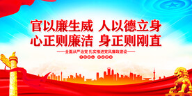 党风廉政建设标语
