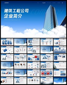 建筑工程公司简介PPT模板
