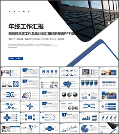 工作总结汇报PPT