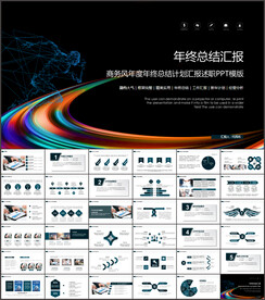 商务风工作总结计划PPT模板