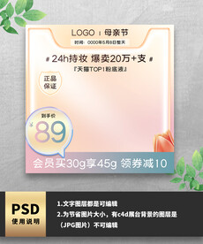 母亲节电商护肤品主图