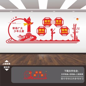 学校党建文化墙