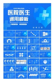 医院医生通用ppt模板