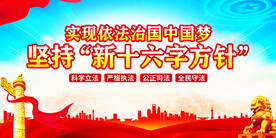 依法治国