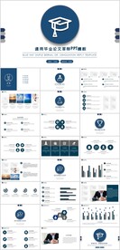 毕业论文答辩PPT