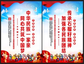民族团结