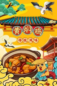 黄焖鸡图片