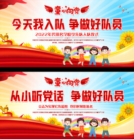 少先队入队仪式展板