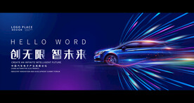 汽车 车展 峰会