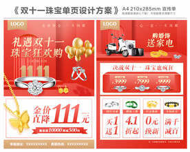 双十一珠宝单页