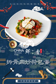 拆骨肉炒荷包蛋