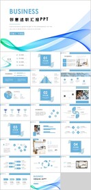 创意述职报告PPT