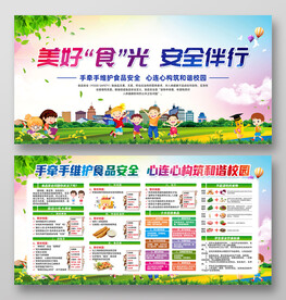 校园食品安全宣传栏