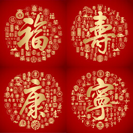 金色大气福寿康宁书法背景设计 