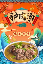 驴肉汤图片