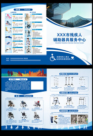 残疾人辅助器具宣传页