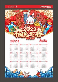日历 