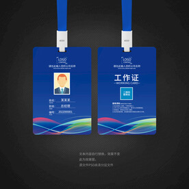 蓝色工作证