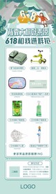 618社群活动宣传海报