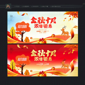 秋天 秋天海报 秋季