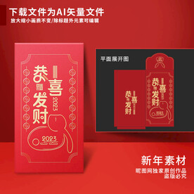 新年红包恭喜发财