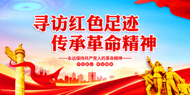 寻访红色足迹传承革命精神